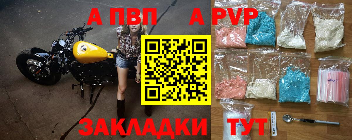 A-PVP Соль  APVP  Малоярославец  А ПВП Crystall  Вход с VPN 