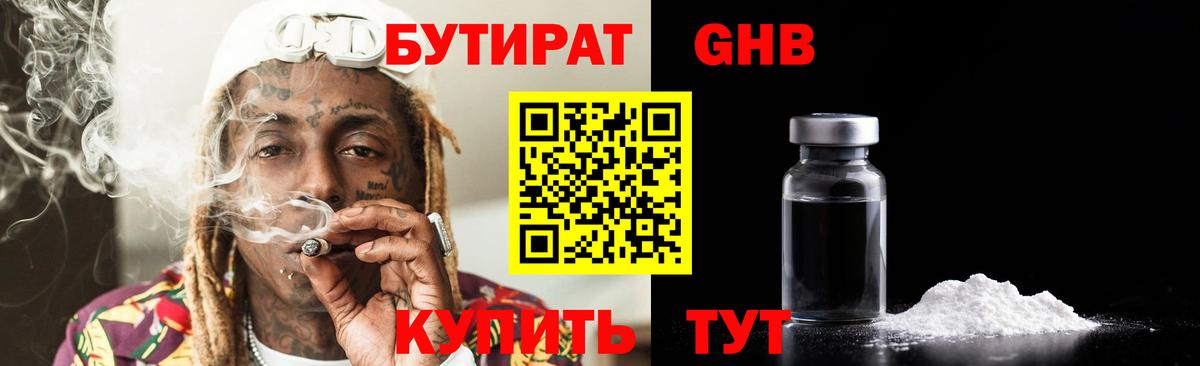 БУТИРАТ GHB  Вход с VPN  Малоярославец 
