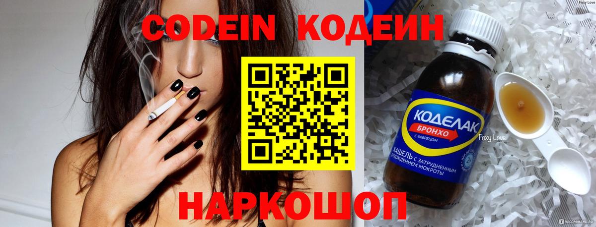 Малоярославец  Codein напиток Lean (лин)  Вход с VPN  Кодеиновый сироп Lean Purple Drank 