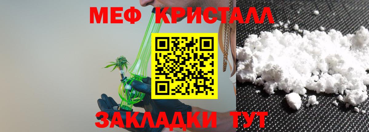 Меф мяу мяу Малоярославец