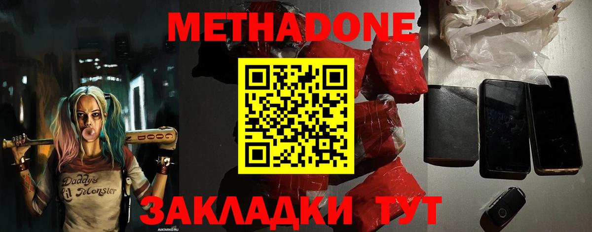 Малоярославец  МЕТАДОН мёд  Вход с VPN  Метадон methadone 
