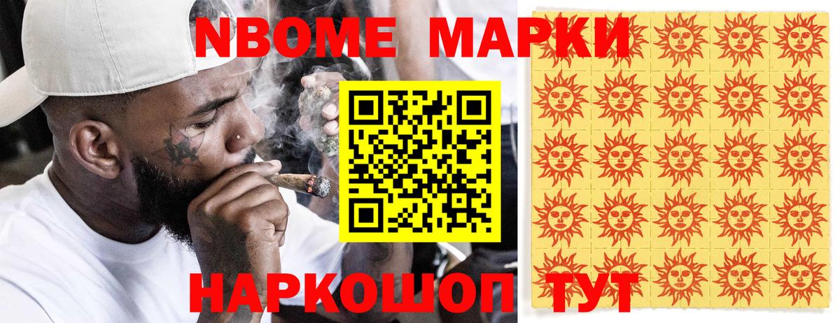 Марки NBOMe 1,5мг  Вход с VPN  Малоярославец 